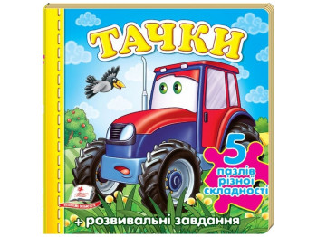 Книжка-пазл "Тачки. Трактор", Пегас