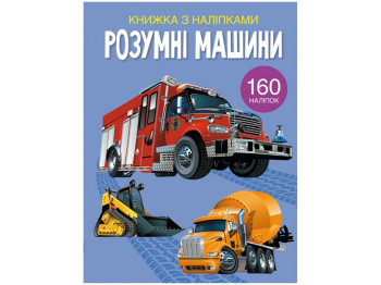 Книга с наклейками «Умные машины», от 3 лет, Crystal Book