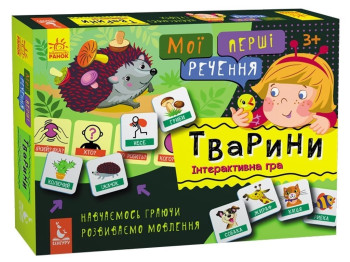 Навчальна гра Мої перші пропозиції, Тварини, Кенгуру