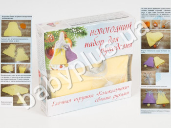 Набір для рукоділля Дзвіночок, в коробці