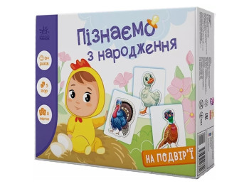 Пізнаємо з народження, На подвір'ї, Ранок