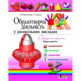Детская книга Изобразительная деятельность в ДУЗ, Средняя группа 1 полугодие, Литера
