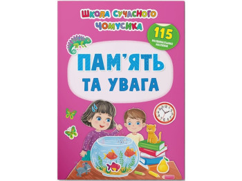Розвивальна книга «Пам’ять та увага» 115 наліпок, 3+, Crystal Book