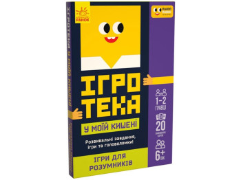 Гра настільна Ігротека у моїй кишені Ігри для розумників, 20 карток, завдання, Ранок