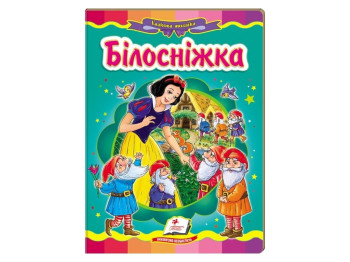 Сказка, "Белоснежка", 0+, Пегас