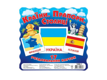 Картки міні, Країни, Прапори, Столиці