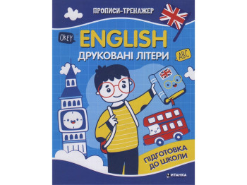 Рабочая тетрадь "Прописи-тренажер. English, Печатные буквы", 3+, Читанка