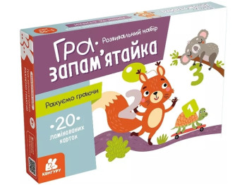 Гра-запам'ятайка, Рахуємо граючи, Кенгуру