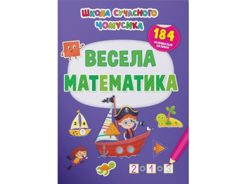 Развивающая книга «Веселая математика» 184 наклейки, 3+, Crystal Book