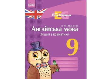 Английский язык, Тетрадь по грамматике Easy Grammar 9 кл, Литера