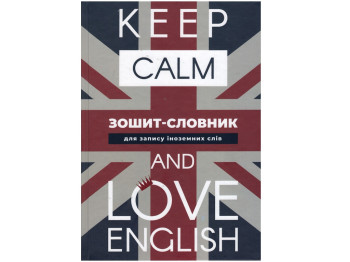 Зошит-словник для запису іноземних слів LOVE English, Аркуш 1В2671
