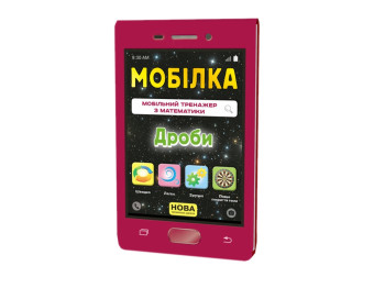 Зошит Мобілка, Тренажер з математики, Дроби, ZIRKA