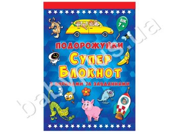 Подорожуйки Супер блокнот випуск 1, ZIRKA