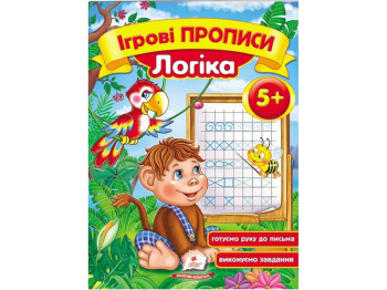Дитяча книга, Ігрові прописи, Логіка, Пегас
