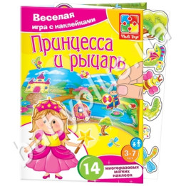 Игра с мягкими наклейками Принцесса и рыцарь, Vladi Toys