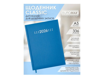 Щоденник датований Buromax Classic, А5, 336 сторінок, тверда обкладинка, блакитний