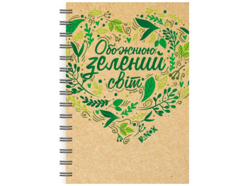 ЕКО-канцелярія, Екоблокнот з еко-цитатами, Ранок