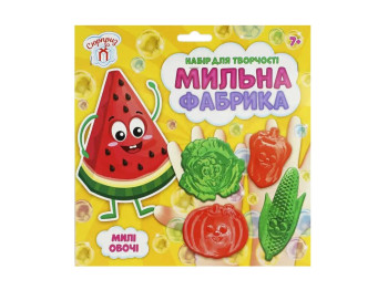 Набір для творчості, Мильна фабрика, Милі овочі, СЮРПРИЗ
