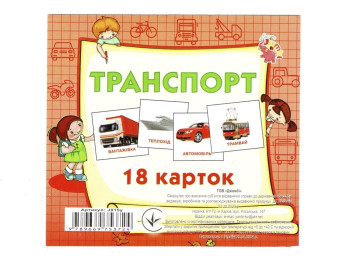 Картки міні, 18 карток, Транспорт, Jumbi