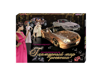 Настільна гра велика Гламурний світ розкоші, Danko Toys
