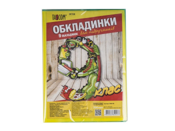 Обкладинки №700. Tascom 7008-TM. Для підручників на 9 клас. У комплекті 9 шт. (Ціна за комплект)