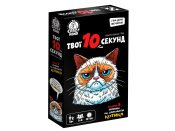 Гра настільна розважальна Твої 10 секунд, відповіді на час, Vladi Toys
