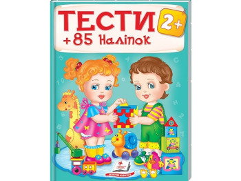 Тесты, 2+, 85 наклейок, Пегас