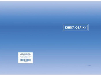 Книга обліку, клітинка, ТП, офс, ламінація, 192 арк., Белый тигр bt.000004496