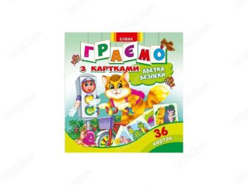 Карточки, Азбука безпеки, Елвик