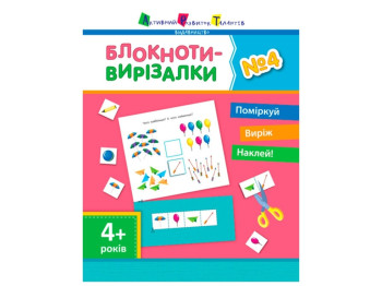 Блокноты-вырезалки АРТ №4