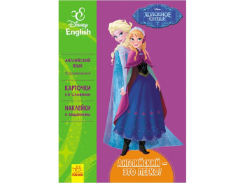 Пособие "Английский – это легко. Холодное сердце. Disney Frozen", Ранок