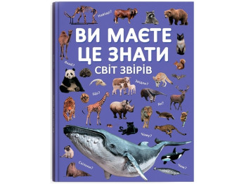 Довідник "Світ звірів", 7+, Crystal Book