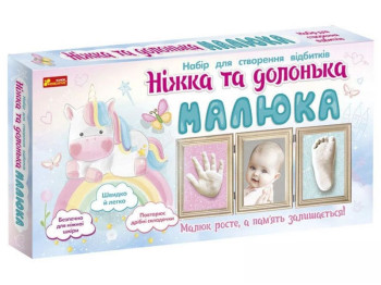 Набір для створення відбитків, Ніжка і долонька малюка Єдиноріг, Ranok Creative