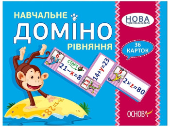 Рабочая тетрадь-игра "Учебное домино, Уравнение", 1-2 класс, НУШ, Основа