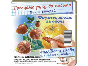 Набори карток, Фрукти, ягоди та овочі, Пегас