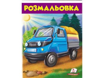 Раскраска "Грузовик", Пегас