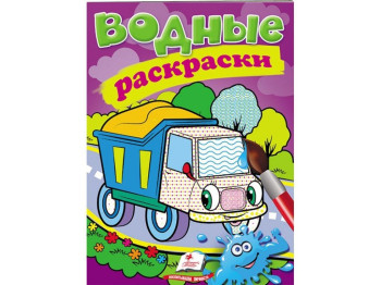Водные раскраски "Самосброс", Пегас