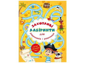 Увлекательные лабиринты для умников и умниц, Остров, Crystal Book