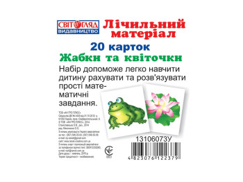 Міні рахунковий матеріал, Жабки та листочки