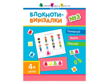 Блокноты-вырезалки АРТ №3