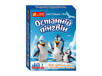 Настільна гра карткова Останній пінгвін, 11 см, з завданнями, Ranok Creative
