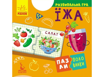 Розвиваюча гра, Пазли-половинки, Їжа, Кенгуру