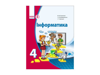 Информатика 4 кл, Учебник Корниенко М, М, и др, Литера