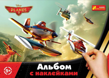 Альбом с наклейками, Самолеты, Огонь и Вода, Disney, Ranok Creative