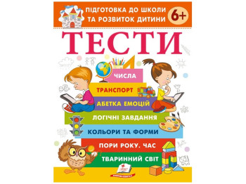Книга с тестами "Подготовка к школе и развитию ребенка", 6+, Г. Фефилова, Пегас