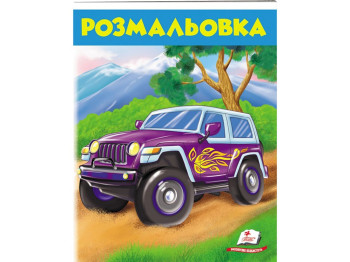Раскраска "Джип", Пегас