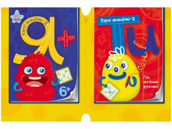 Парні актівіті Я+ТИ, Книга 2, Ранок