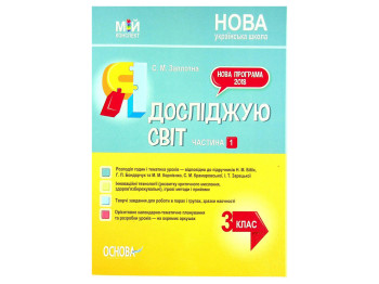 Підручник «НУШ Ранкові зустрічі 4 клас І семестр», С. В. Сигида, Основа