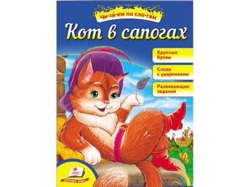 Казка “Кіт у чоботах” 5+ Ш. Перро, Пегас
