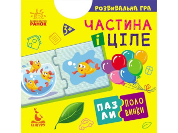 Розвиваюча гра Пазли-половинки, Частина і ціле, Кенгуру